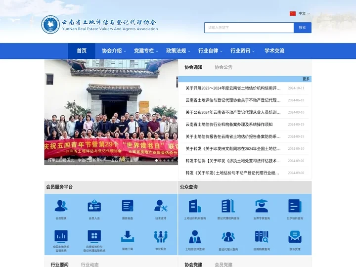 云南省土地评估与登记代理协会