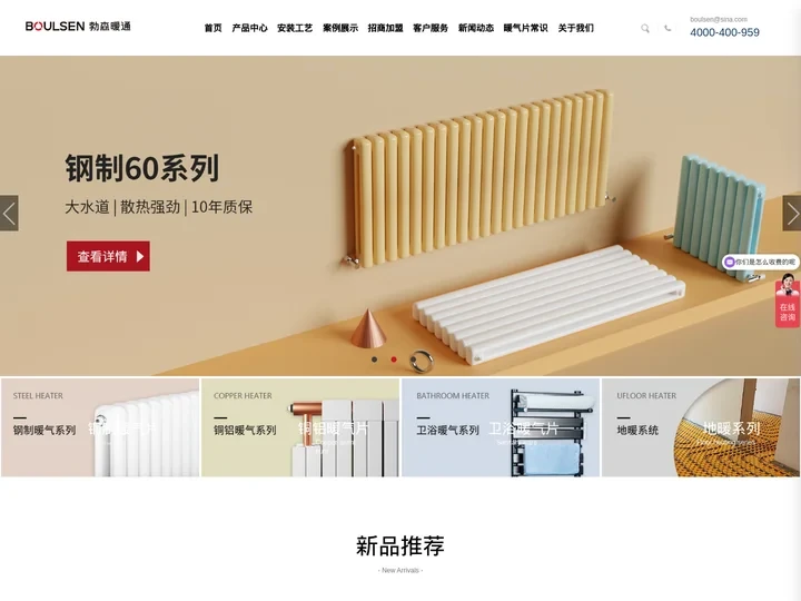 暖气片_暖气片十大品牌排名_铜铝复合暖气片-勃森暖气片厂家