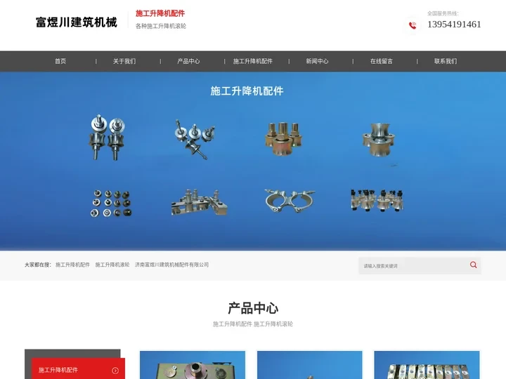 施工升降机配件_ 施工升降机滚轮-济南富煜川建筑机械配件有限公司