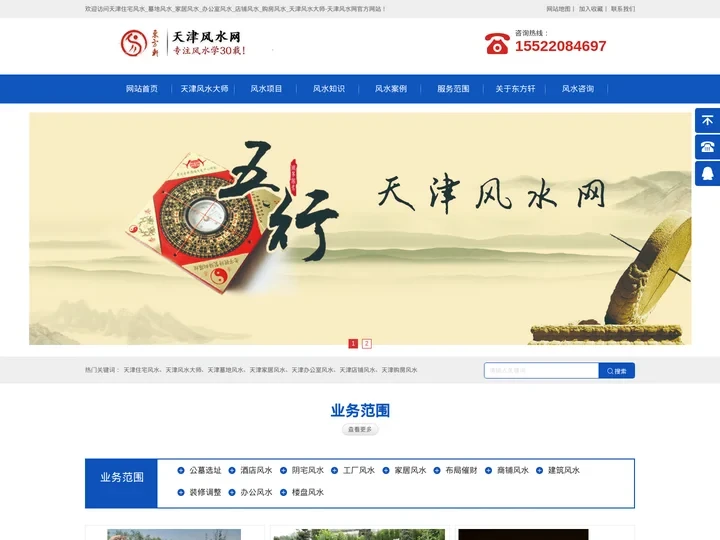 天津住宅风水_墓地风水_家居风水_办公室风水_店铺风水_购房风水_天津风水大师-天津风水网