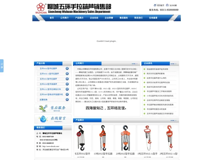 聊城五环手拉葫芦-五环牌手拉葫芦-山东聊城五环机械有限公司官方网站