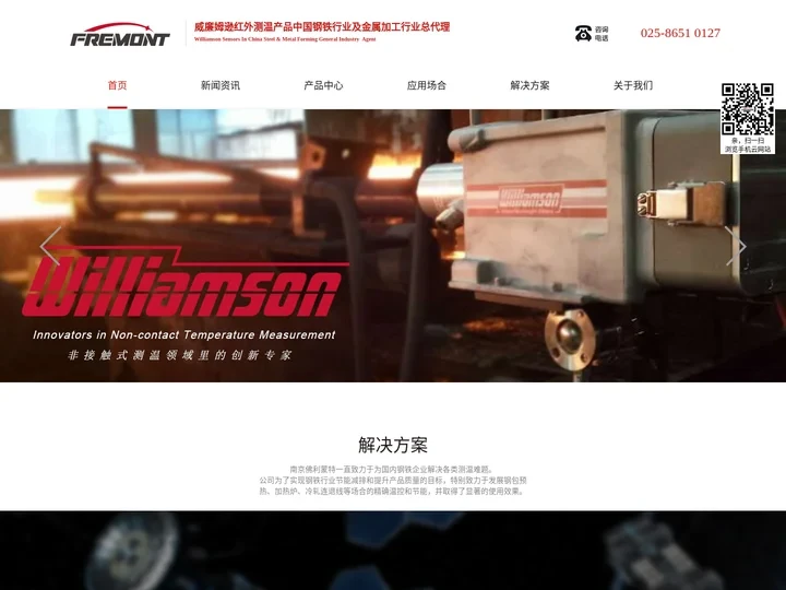 红外测温仪_加热炉测温仪_威廉姆逊高温计-南京佛利蒙特