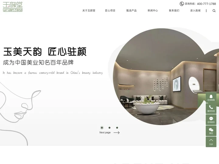 深圳美容院_龙岗美容院_龙岗哪家美容院好-玉颜堂（深圳）生物科技健康管理有限公司