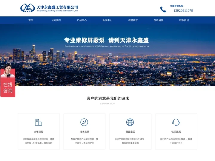 天津永鑫盛工贸有限公司