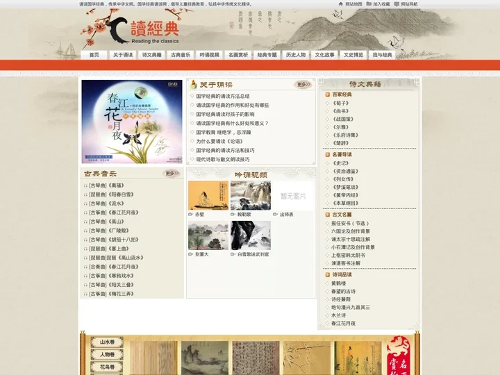 国学经典诵读网_诵读中华国学经典|品味书香感悟成长