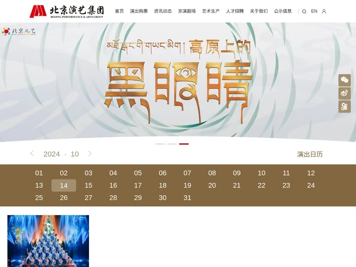 北京演艺集团|演出购票-音乐剧-舞台剧-戏曲-木偶剧演出表演-全国地方戏演出中心