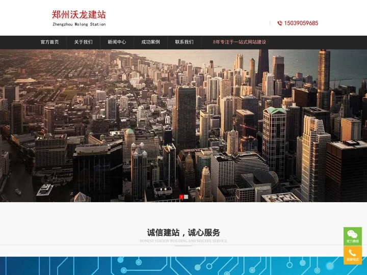 诚信服务全套郑州建网站|郑州做网站|郑州网站建设|郑州网站制作|郑州沃龙建站