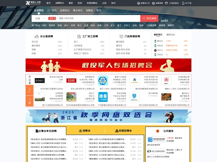湖州人才网_湖州市人才网_【官方】