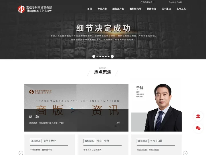 嘉权专利商标事务所-官方网站︱专利申请︱专利代理︱商标注册︱专利申请︱广州知识产权︱商标代理︱知识产权诉讼︱商标异议︱商