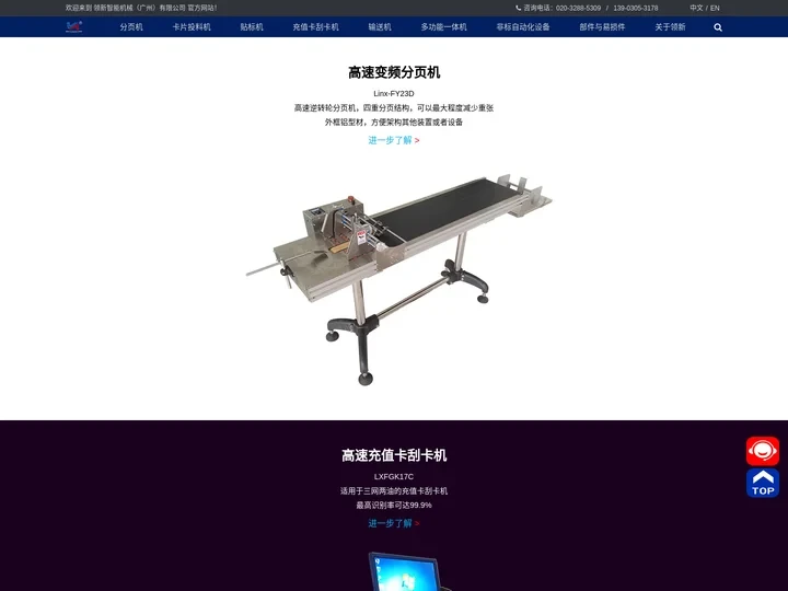 领新智能机械 - 官方网站