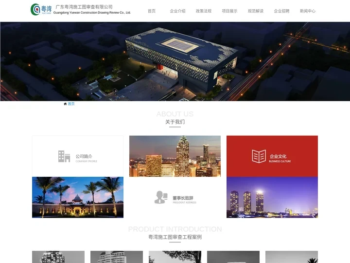 施工图审查_施工图审查机构 - 广东粤湾施工图审查有限公司