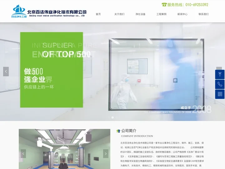北京百洁伟业净化技术有限公司 生物洁净工程、工业型洁净工程、实验室工程、洁净工程地面系统、其它系统净化工程