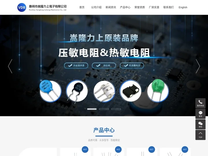 压敏电阻厂家_vdr压敏电阻_mov压敏电阻-惠州市嵩隆力上
