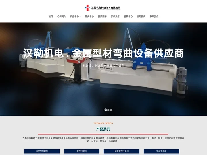 型材弯曲机,拉弯机,拉弯机厂,南通拉弯机 - 汉勒机电科技江苏有限公司