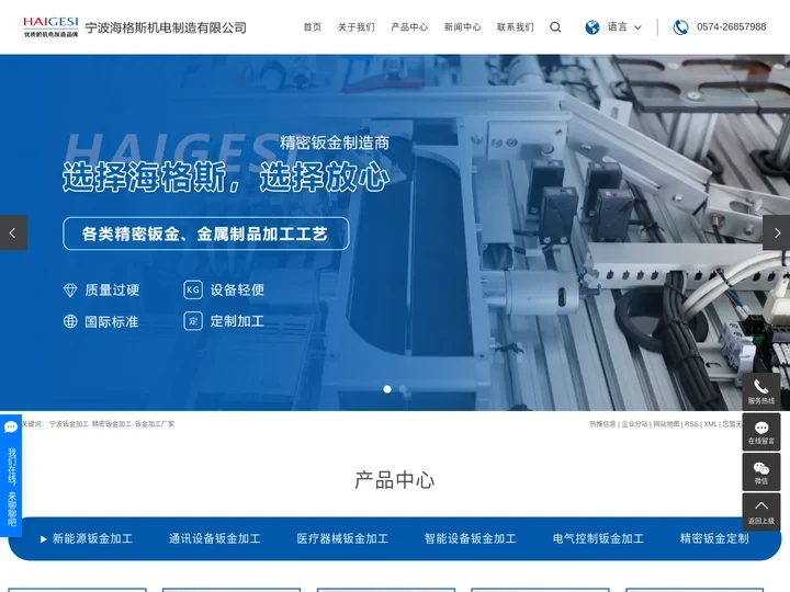 宁波钣金加工_精密钣金加工_钣金加工厂家-宁波海格斯机电制造有限公司