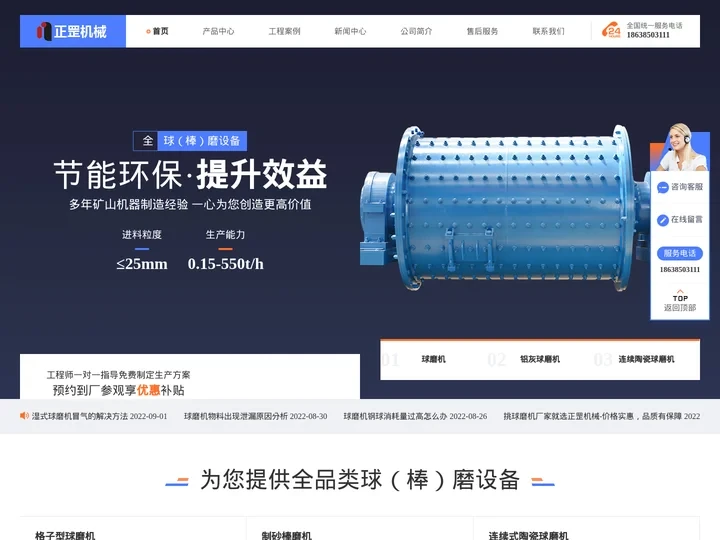 郑州市正罡机械_球磨机_棒磨机_选矿设备