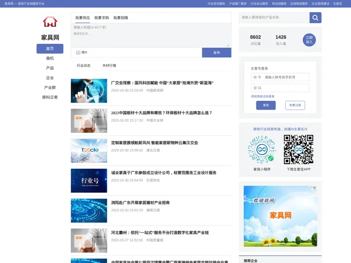 家具网 - 家具产业链服务平台  (Toocle)