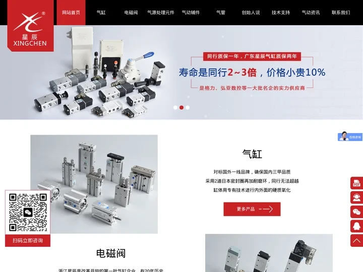 广东星辰气动有限公司-气缸_气动电磁阀_气动三联件_旋转气缸_夹紧气缸_气动调压阀_浙江星辰_浙江星辰气动_星辰气动