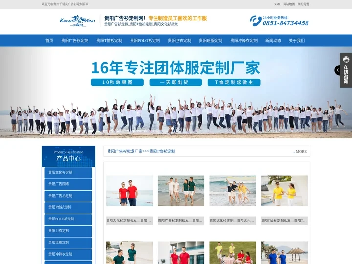 贵阳广告衫定做厂家_T恤衫定制公司_卫衣批发工厂 - 贵州文化衫定制网