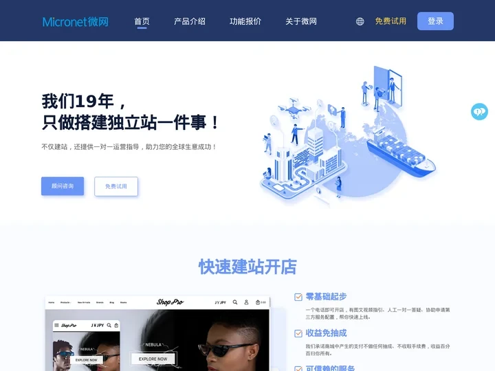 汕头微网-跨境电商独立站_汕头跨境电商_外贸建站_跨境独立站_汕头独立站_外贸B2C