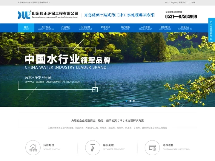 山东和正环保工程有限公司