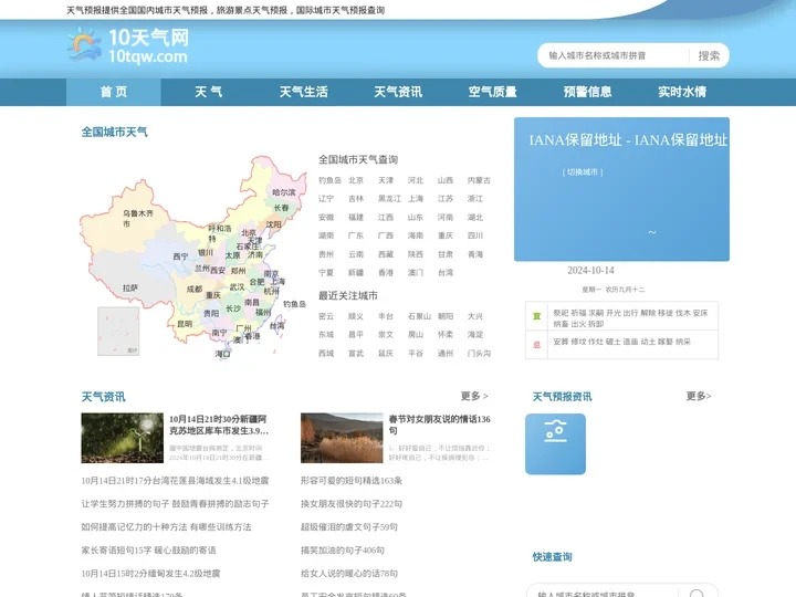 天气预报10天|2024年天气预报10天查询|最近天气预报10天-10天气网