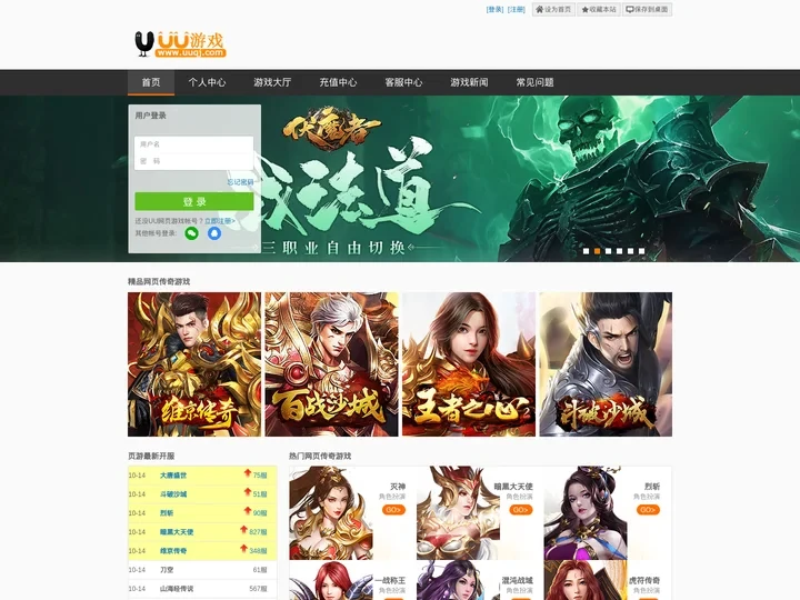 网页传奇游戏_最新热门传奇网页游戏排行榜尽在UU游戏平台uuqj.com - 悠悠游