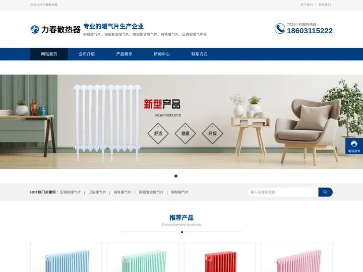 暖气片厂家_散热器厂家_力春散热器