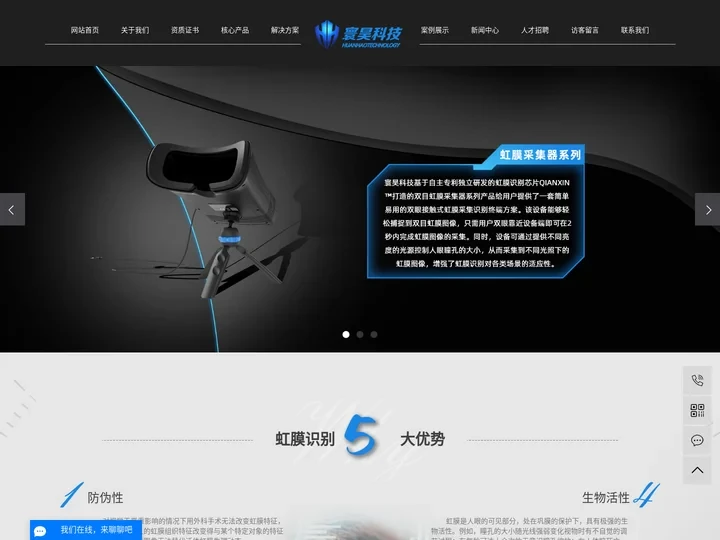 虹膜识别_虹膜技术_虹膜门禁-广西寰昊科技有限公司