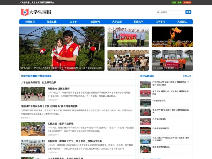 大学生网报 - 大学生实践新闻投稿平台