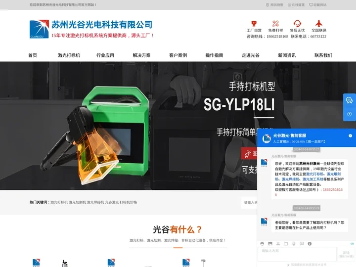 激光打标机|激光雕刻|苏州激光打标机厂家 苏州光谷光电科技有限公司官网