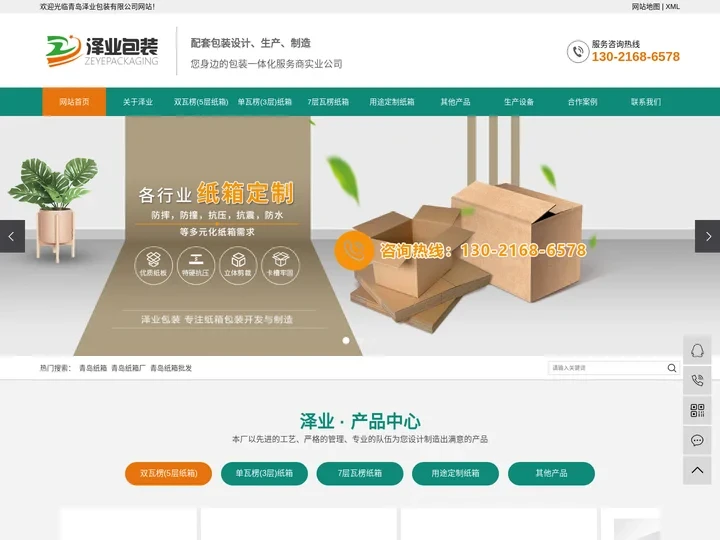 青岛纸箱_纸箱定做厂家-泽业包装