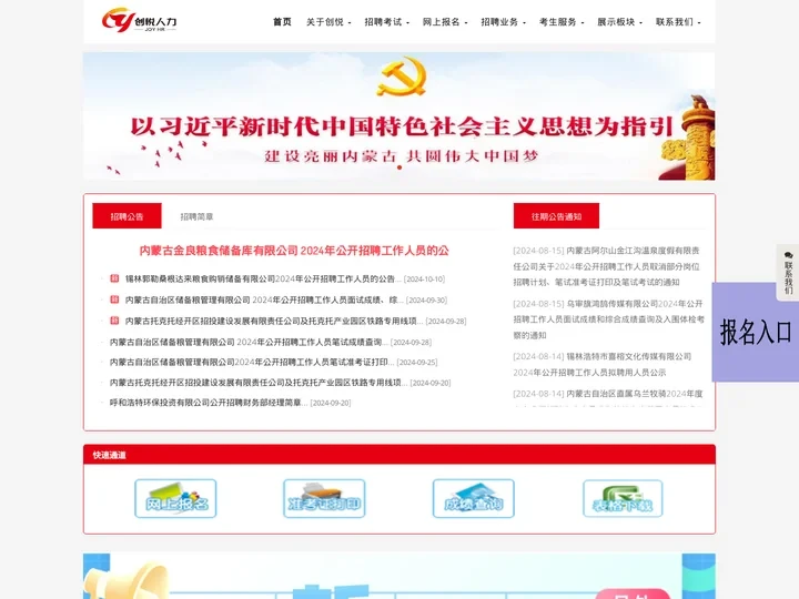 内蒙创悦人力