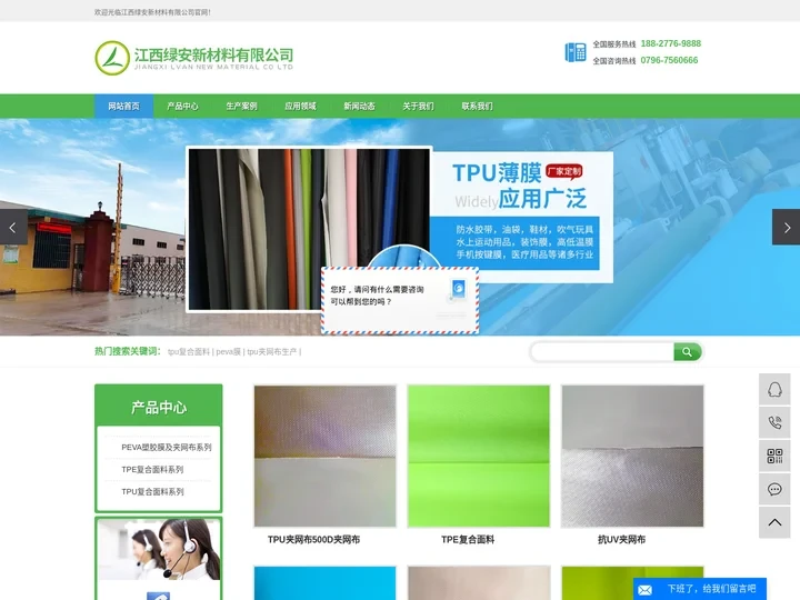 TPU复合面料_PEVA膜_TPU夹网布-江西绿安新材料有限公司
