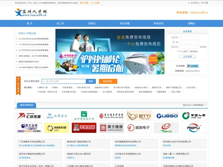 苏州人才网_人才市场_苏州招聘网_苏州人才市场最新招聘信息