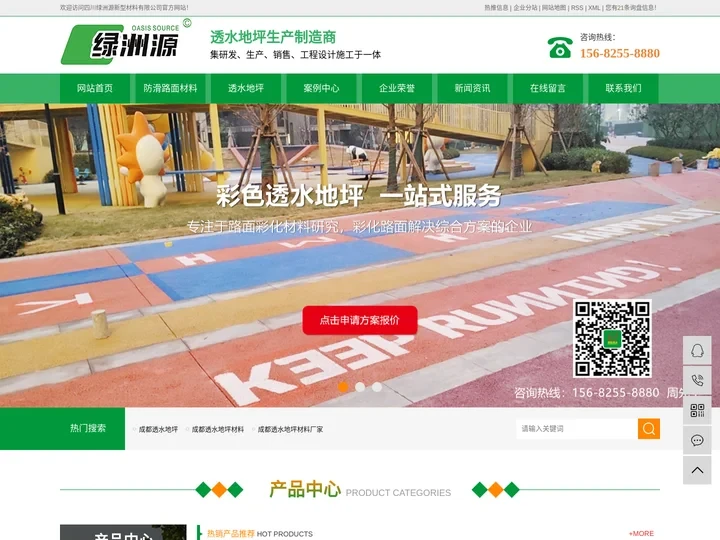 成都透水地坪_透水地坪材料厂家-四川绿洲源新型材料有限公司