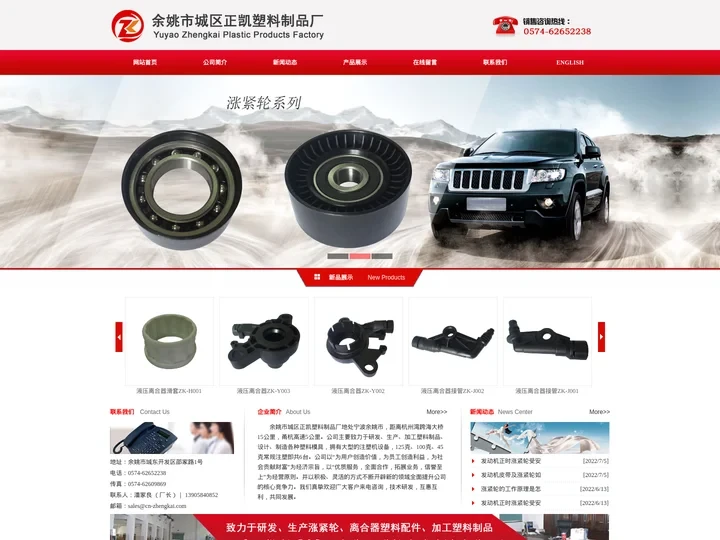 涨紧轮|离合器塑料配件|余姚市城区正凯塑料制品厂