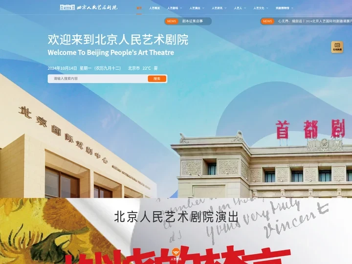 北京人民艺术剧院