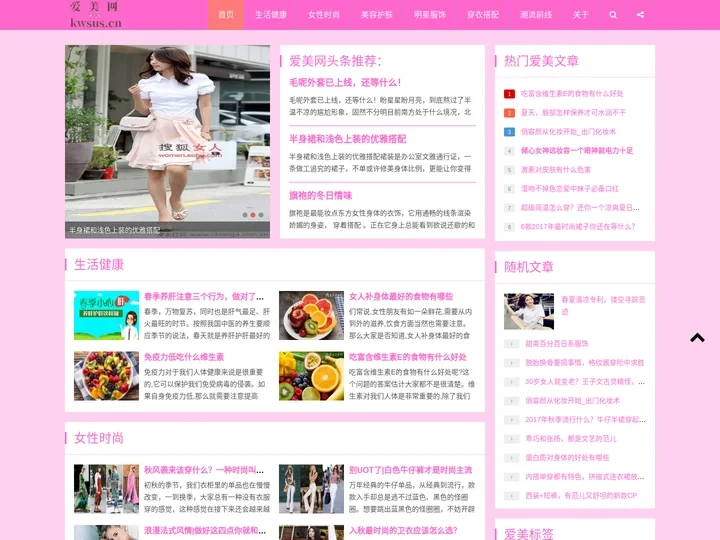 爱美网|女性生活健康|美容护肤化妆技巧|明星穿衣打扮|时尚流行服饰着装搭配