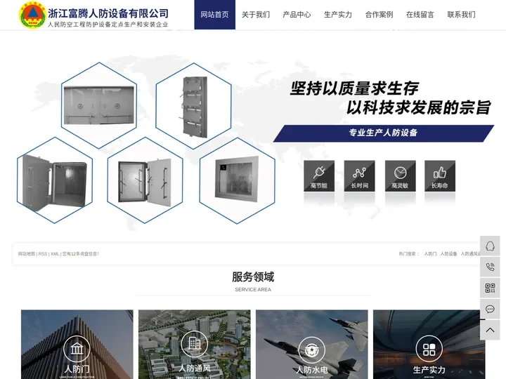 人防门_人防设备_防护门-浙江富腾人防设备有限公司