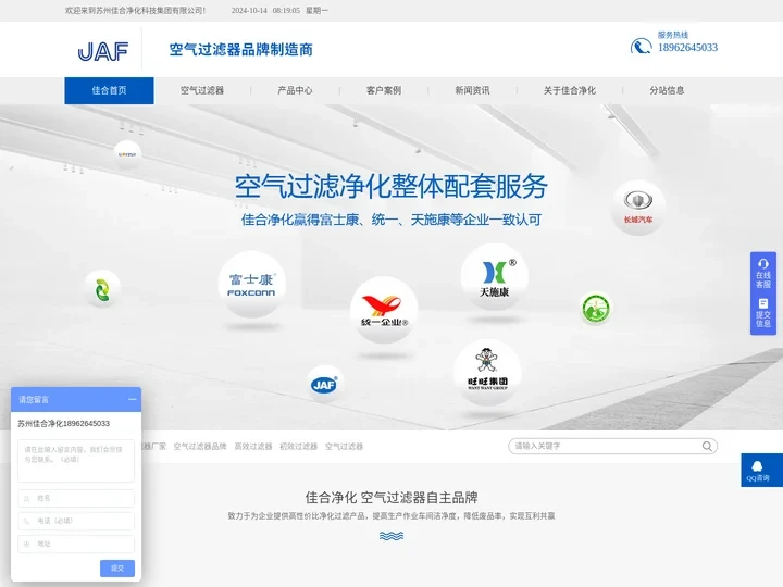 【苏州佳合净化科技集团有限公司】空气过滤器,板式过滤器,高效过滤器,空气过滤器品牌,中效过滤器厂家-佳合净化