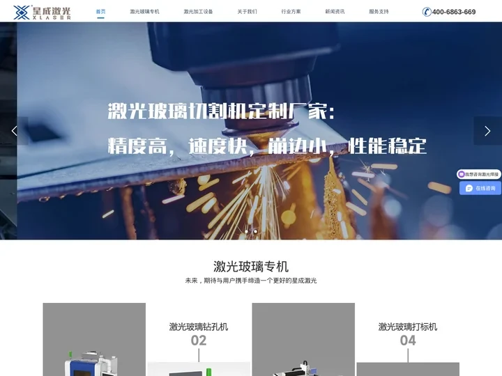 玻璃激光切割机_皮秒玻璃激光切割机_玻璃激光切割机定制—青岛星成激光科技有限公司