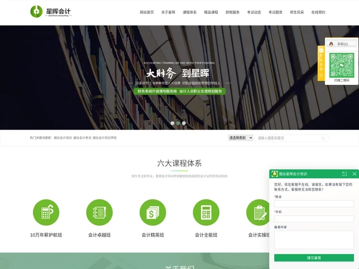 烟台会计培训_烟台会计考试_烟台会计培训学校-星晖教育咨询(烟台)有限公司
