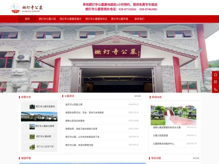 燃灯寺公墓,龙泉燃灯寺公墓管理处电话价格028-87558361〖官网〗－成都久久忆