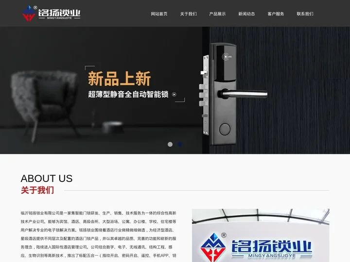 铭扬指纹锁,密码锁,智能锁,临沂铭扬锁业有限公司