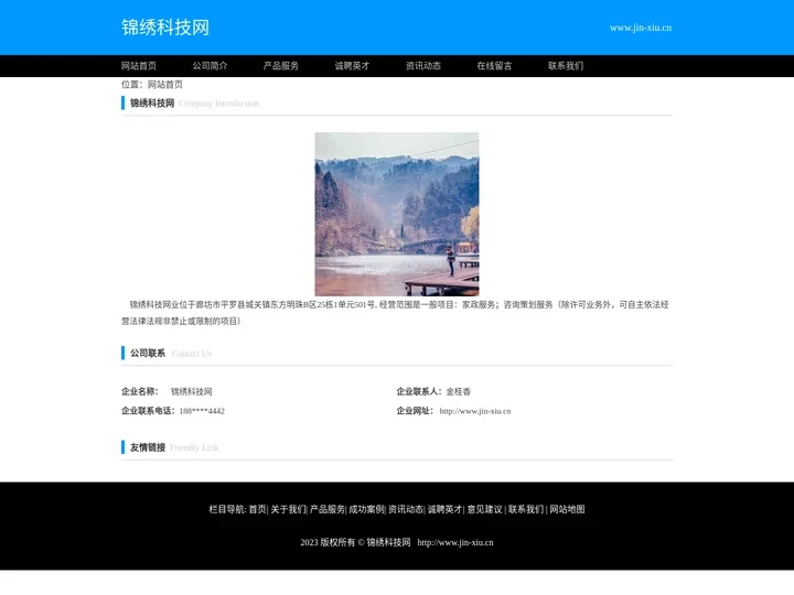 锦绣科技网