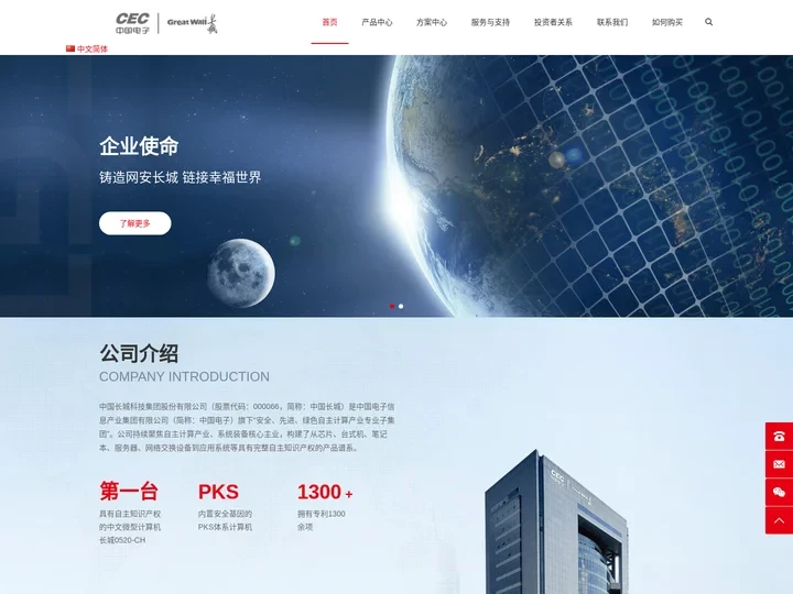 中国长城科技集团股份有限公司