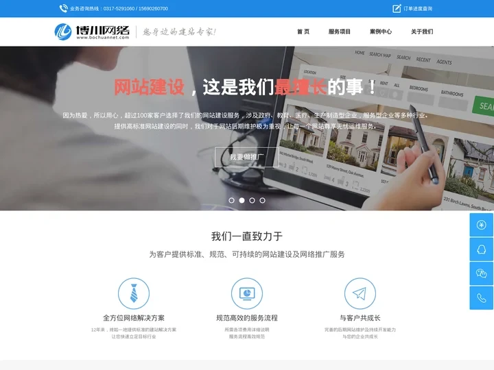 沧州网站建设|网络营销推广|软件开发定制|沧州网络公司【博川网络】