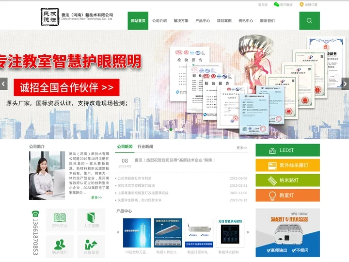 德法（河南）新技术