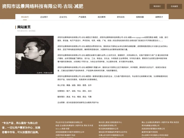 资阳市远景网络科技有限公司-古玩-减肥
